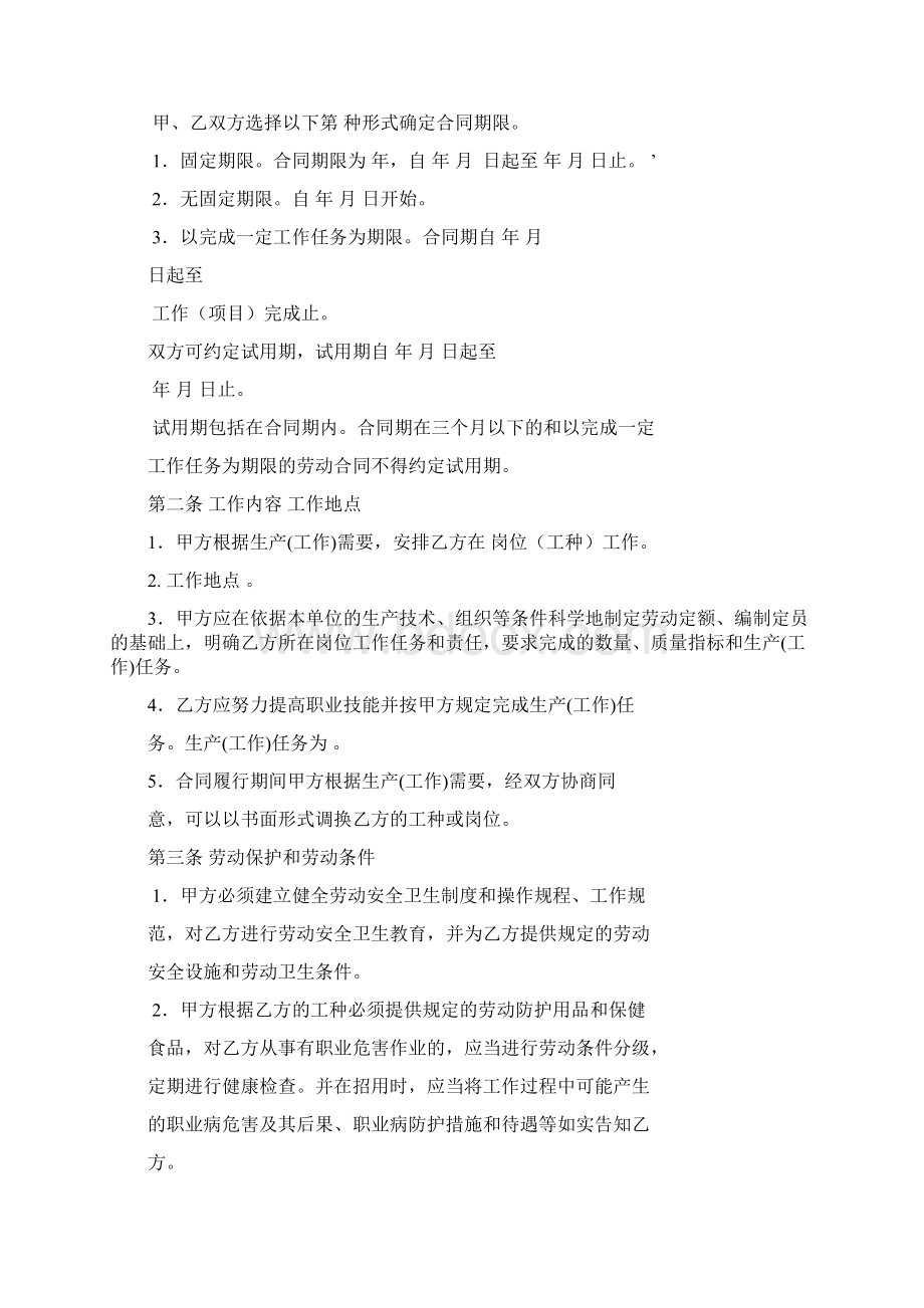 劳动合同人事局样本空白.docx_第2页