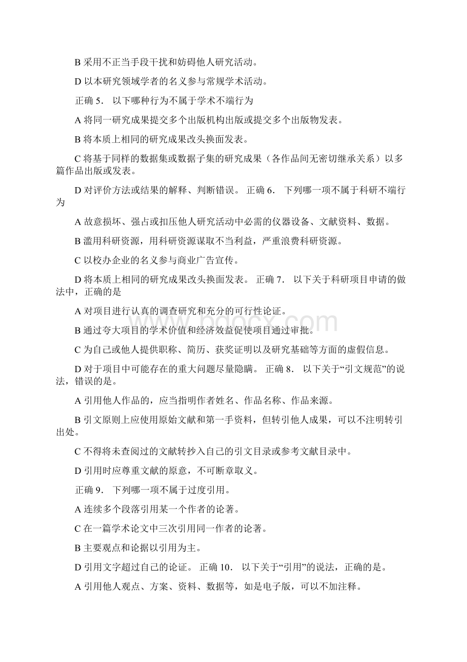 最新说明道德比能力重要的句子优秀word范文 19页.docx_第2页