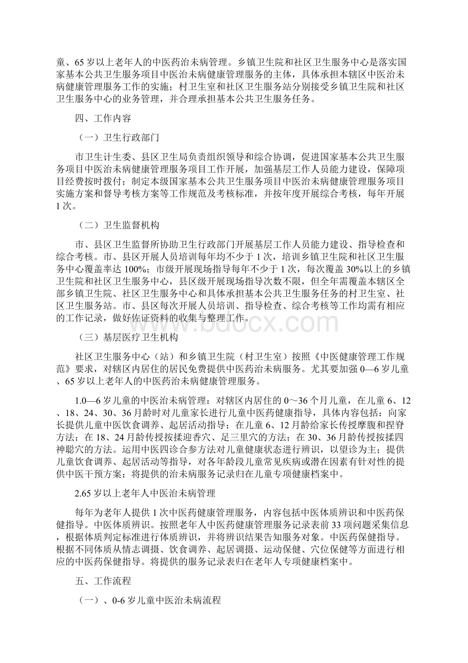 中医治未病健康管理服务项目.docx_第2页