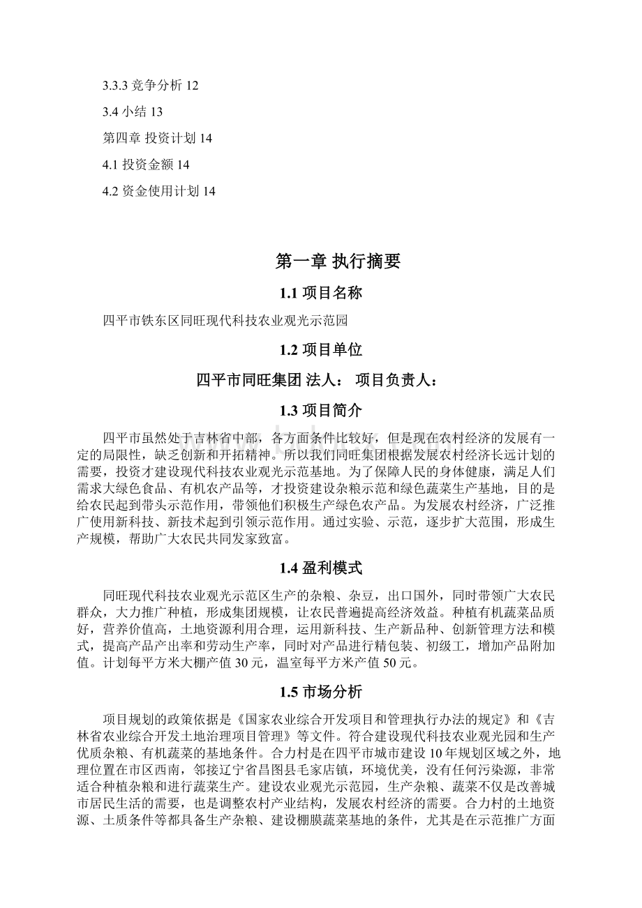 农业商业计划书.docx_第2页