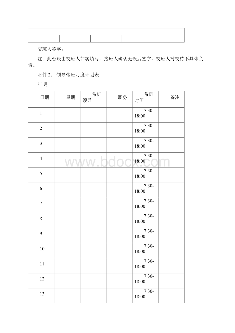 矿山企业领导带班下井制度Word文档下载推荐.docx_第3页