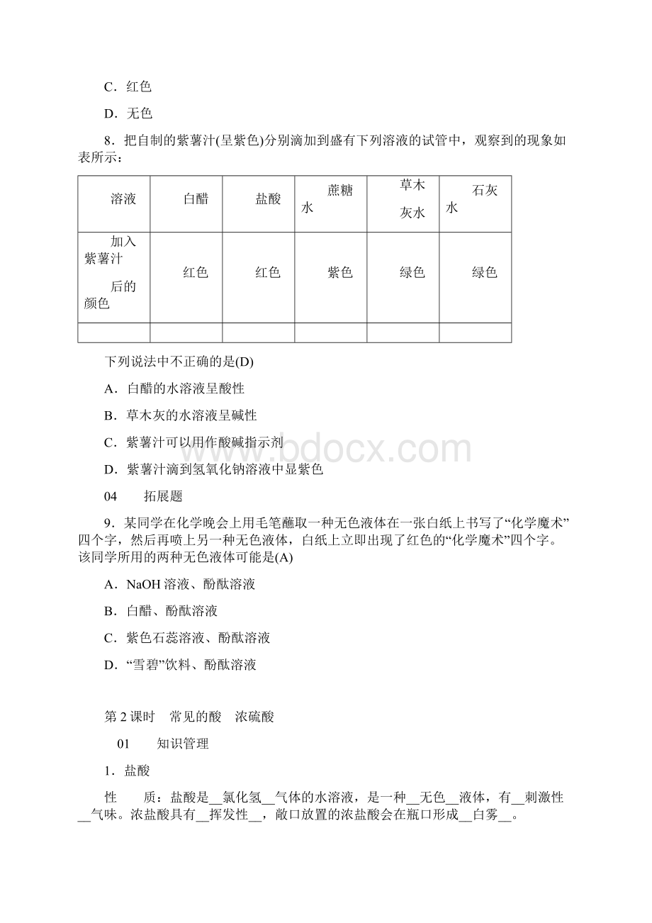 人教版化学九年级下册单元课时练第十单元酸和碱文档格式.docx_第3页