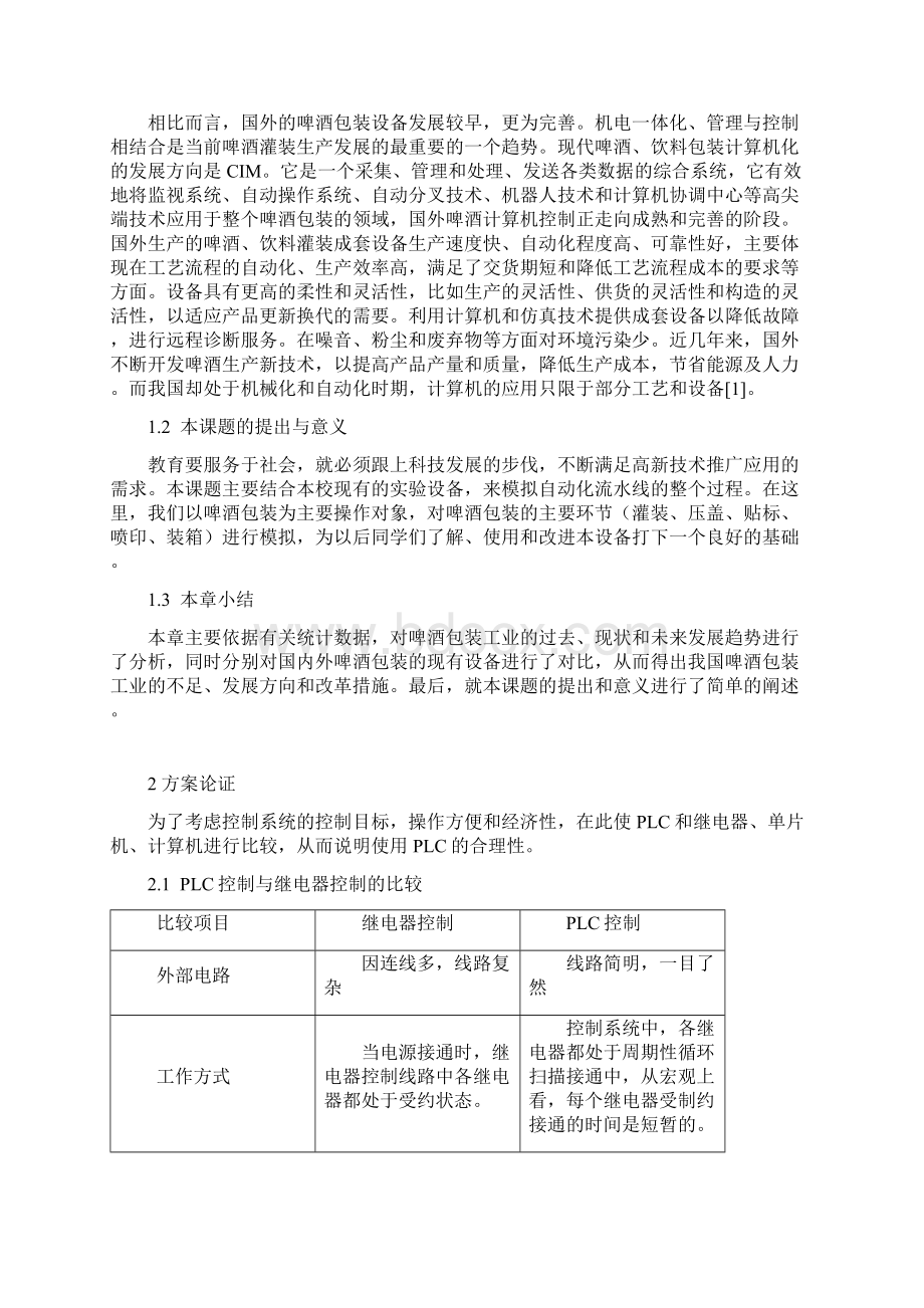 基于S7200的啤酒自动包装线的设计Word文档格式.docx_第2页