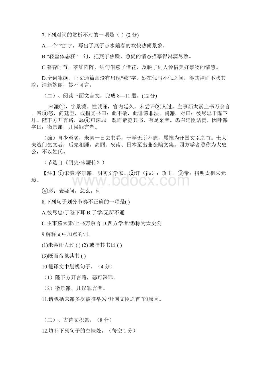 江西省鄱阳县第二中学学年八年级下学期期中考试语文试题.docx_第3页