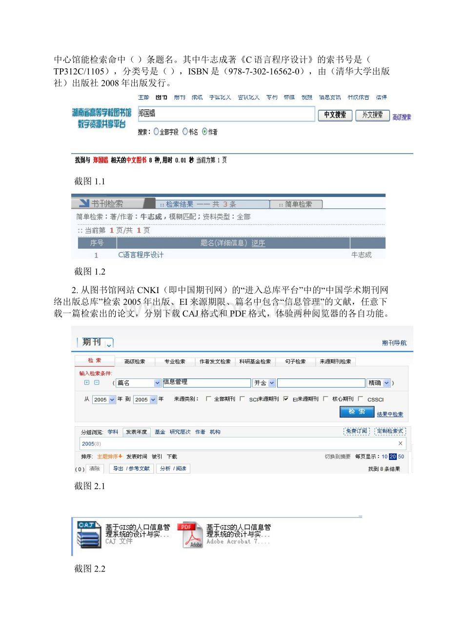 实验一中文数据库信息检索报告.docx_第2页