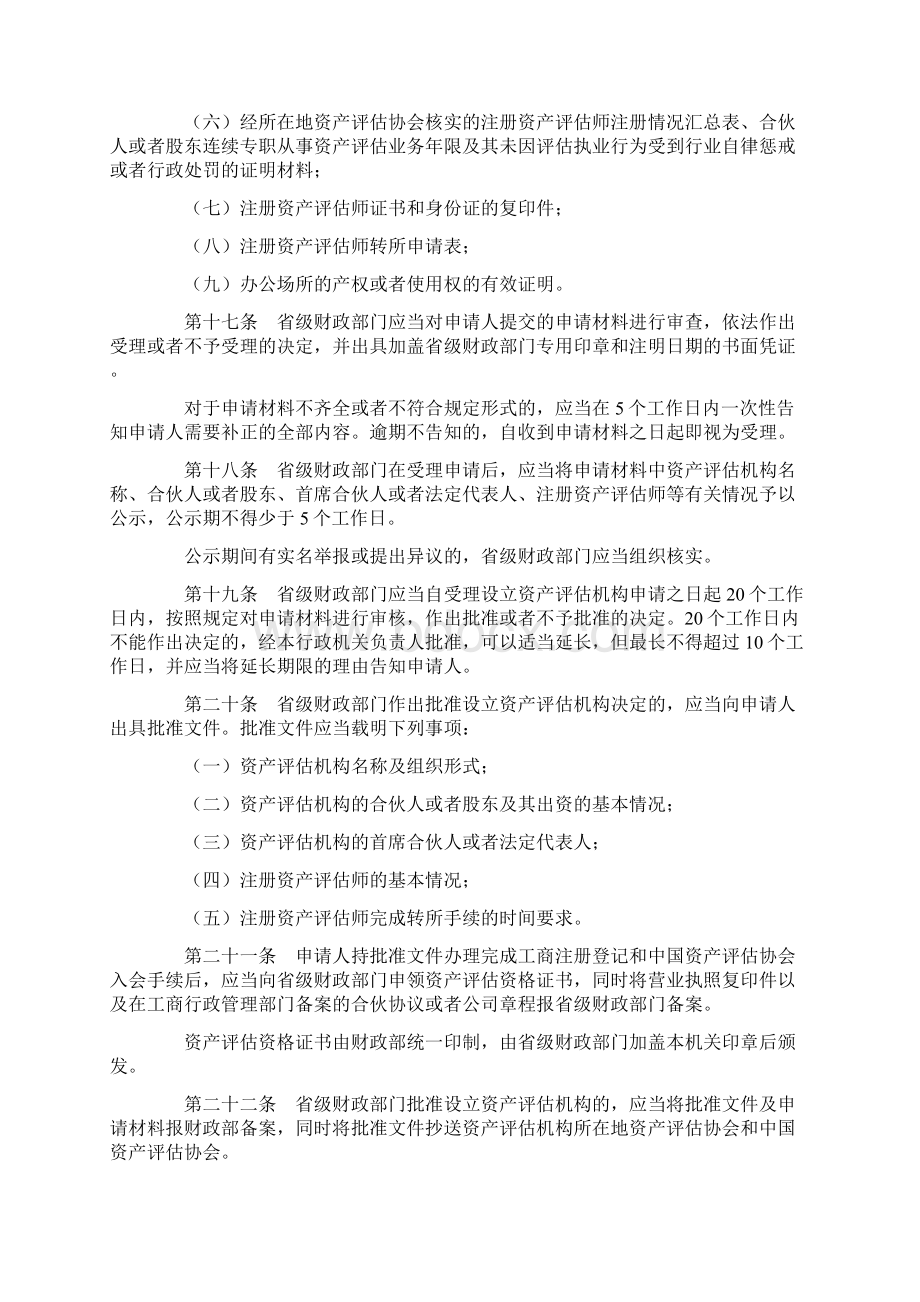 资产评估机构审批和监督管理办法.docx_第3页