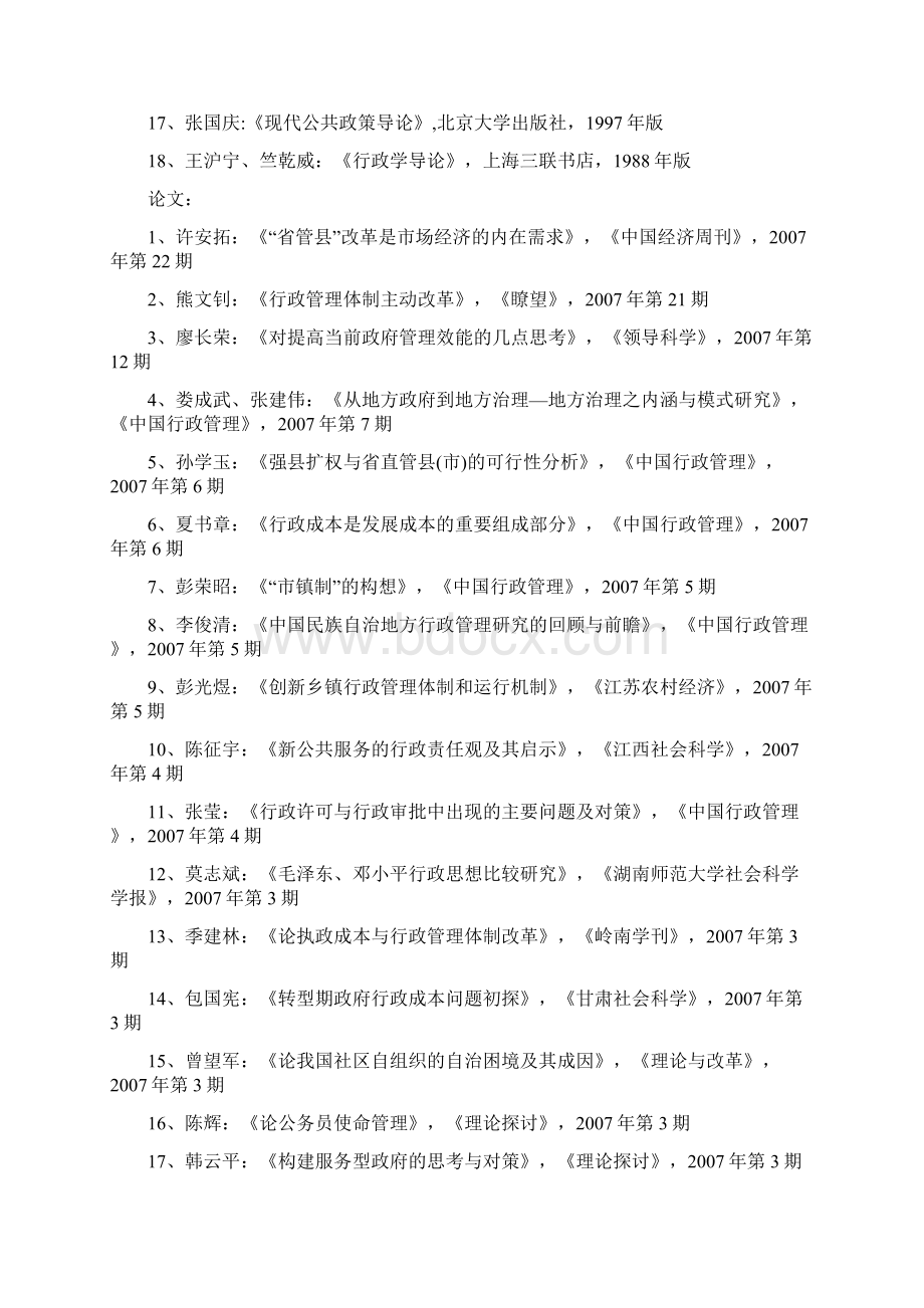 行政管理.docx_第2页