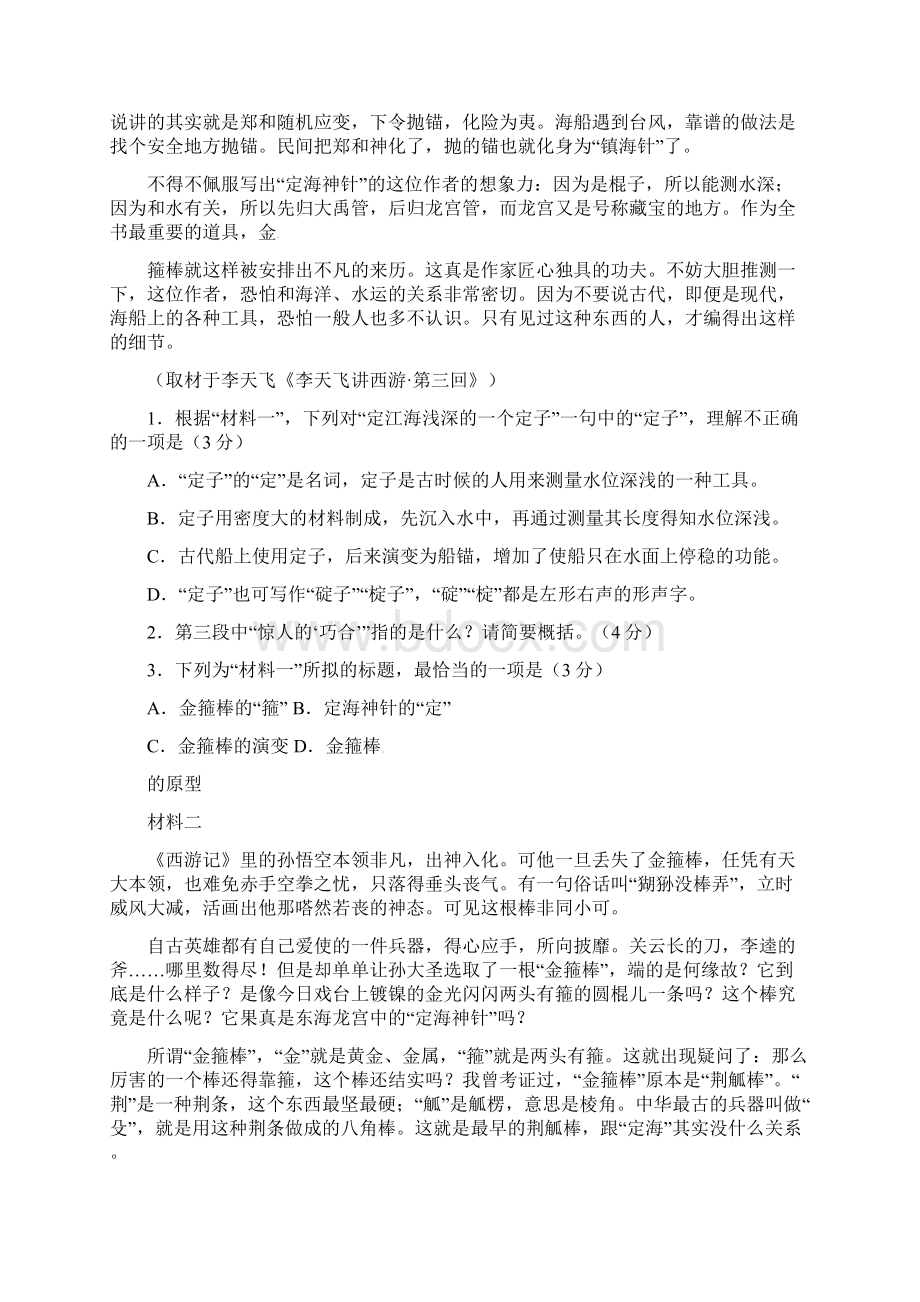 精品解析北京市朝阳区届高三下学期第一次综合练习一模语文试题解析原卷版.docx_第2页