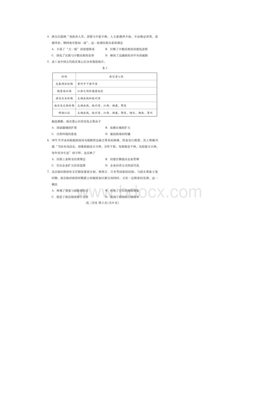 山东省潍坊市学年第一学期期末考试高二历史试题含答案解析.docx_第2页