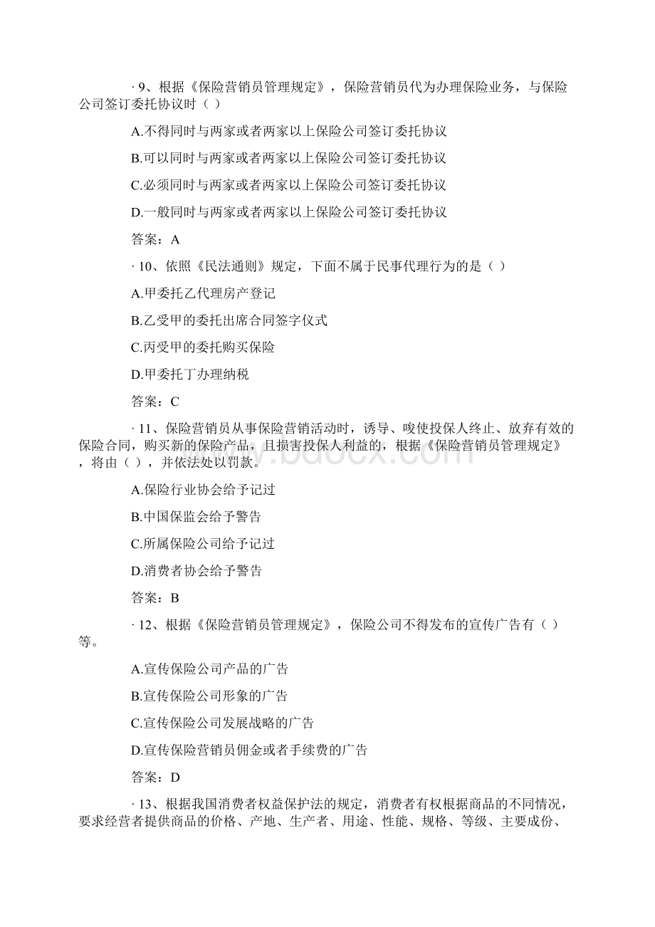 新华保险考试题题库含答案4.docx_第3页