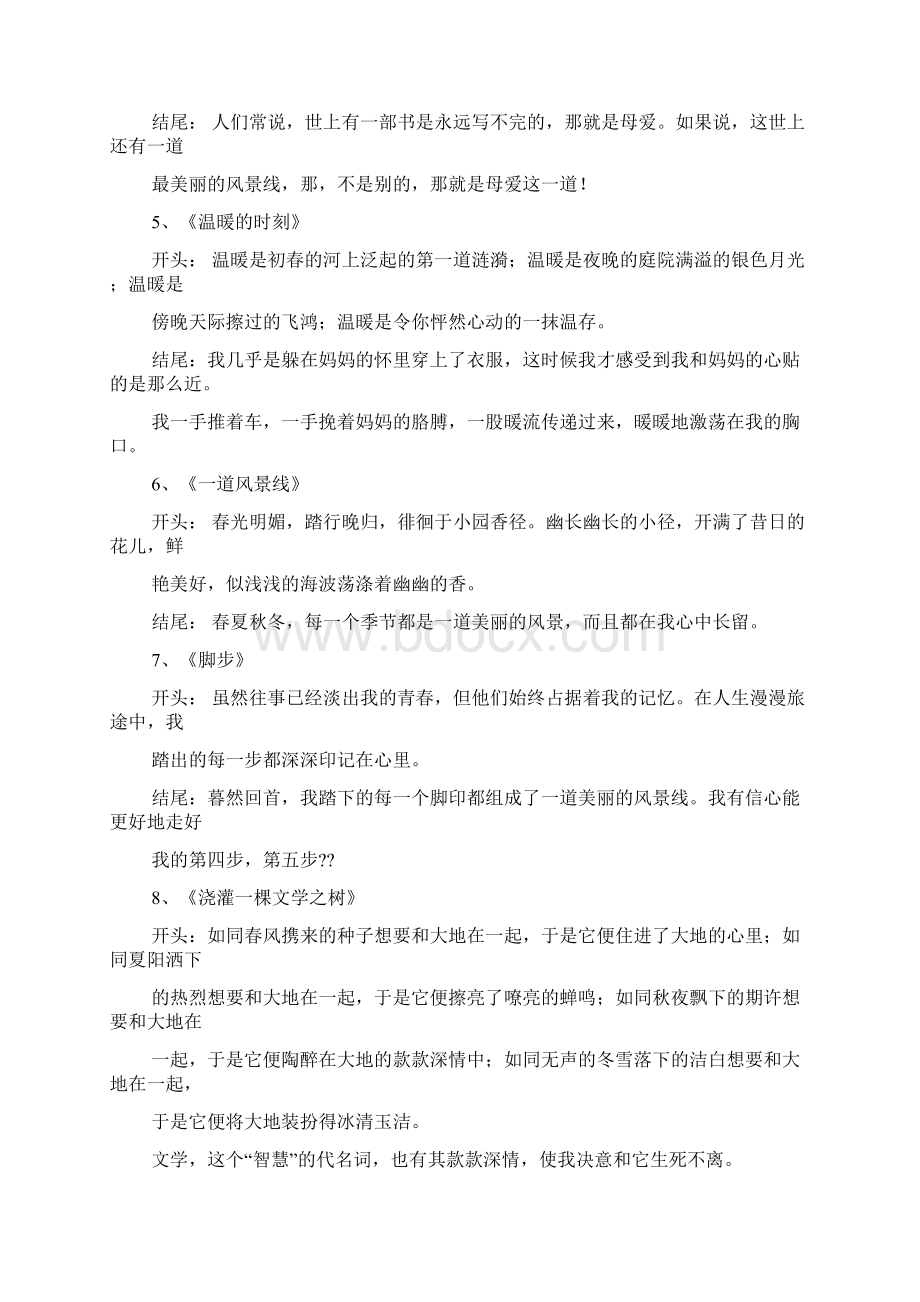 作文的开头用上成语摘抄.docx_第2页