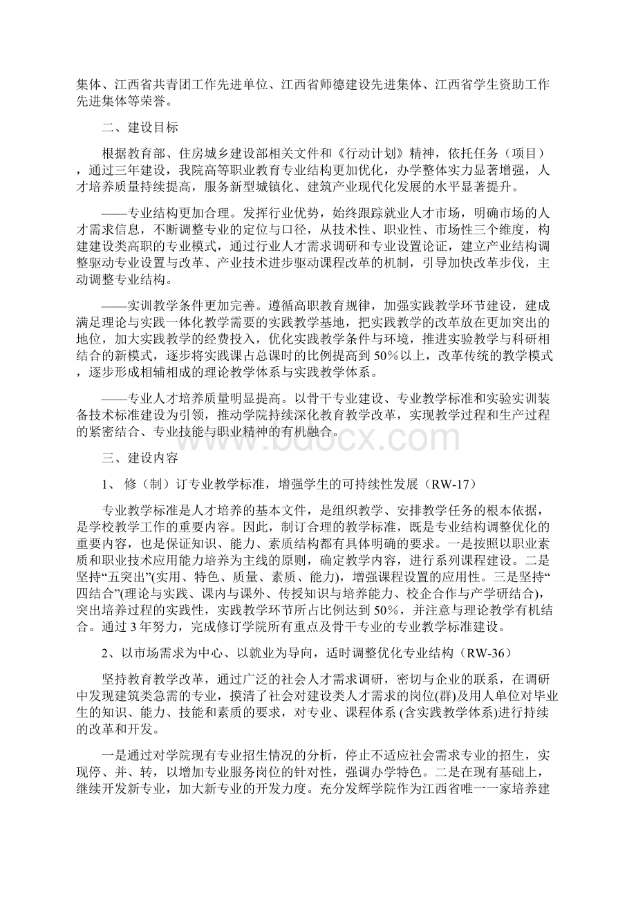 江西建设职业技术学院.docx_第2页