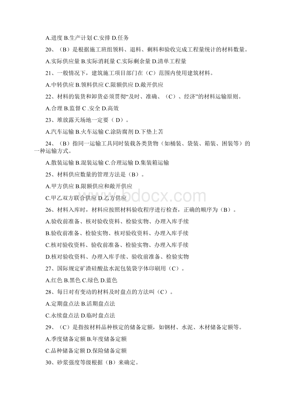 材料员专业技能练习题重点掌握类Word文件下载.docx_第3页