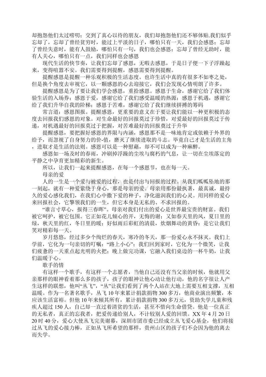 感恩类中考满分作文六篇.docx_第2页