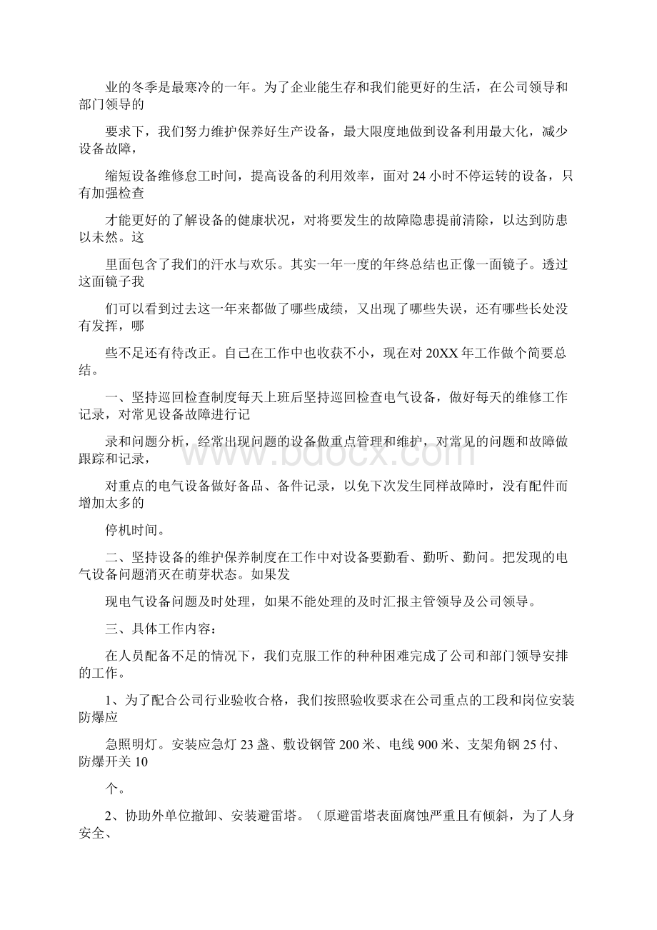 医院水电工年度总结.docx_第3页