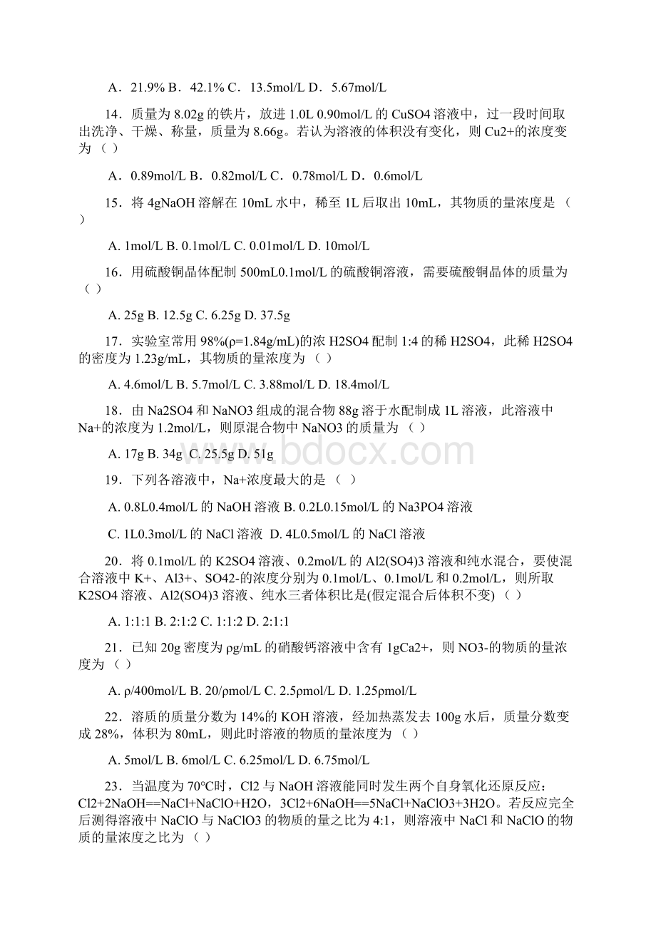 物质的量及浓度习题分析.docx_第3页