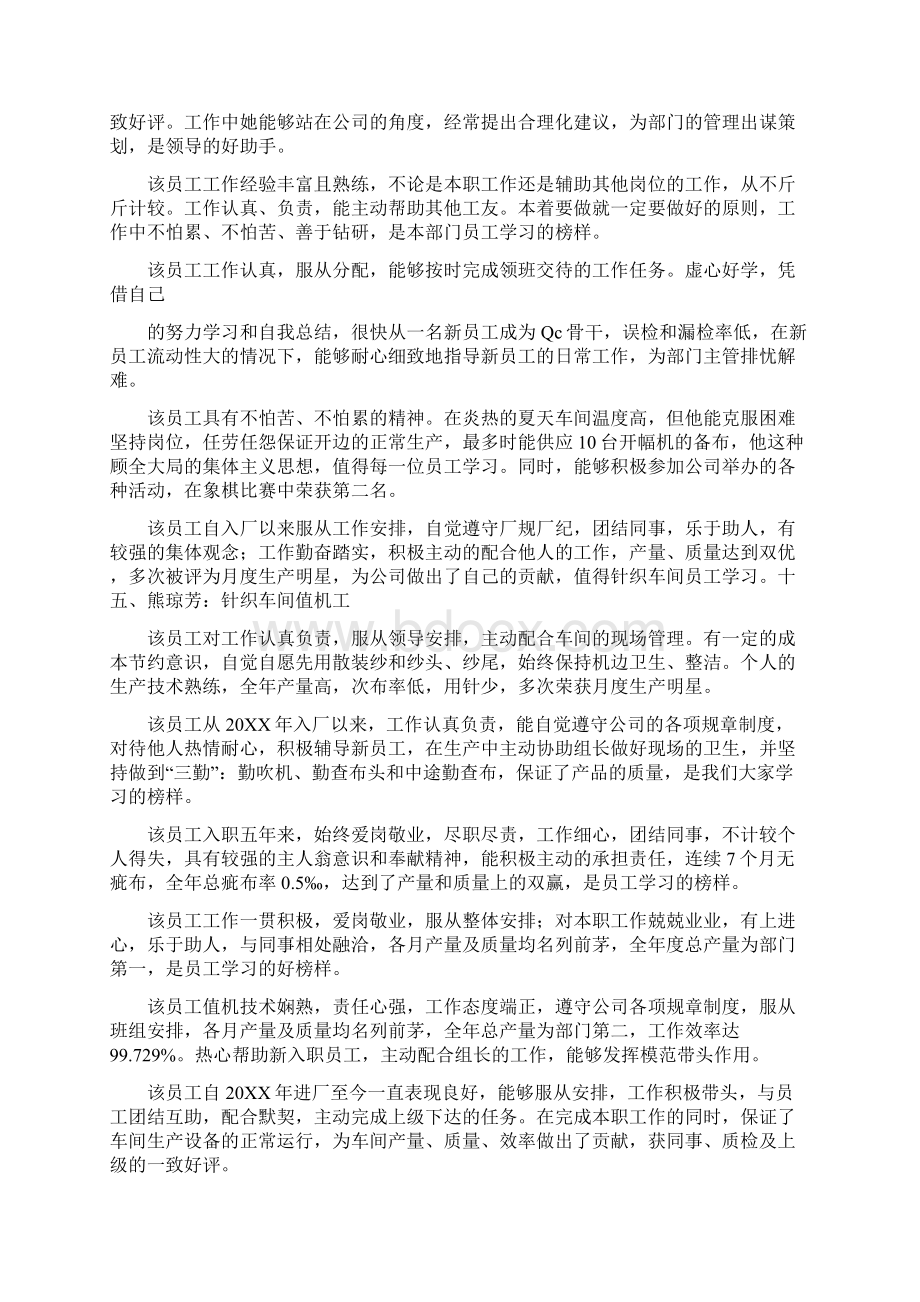 评语大全评价.docx_第2页