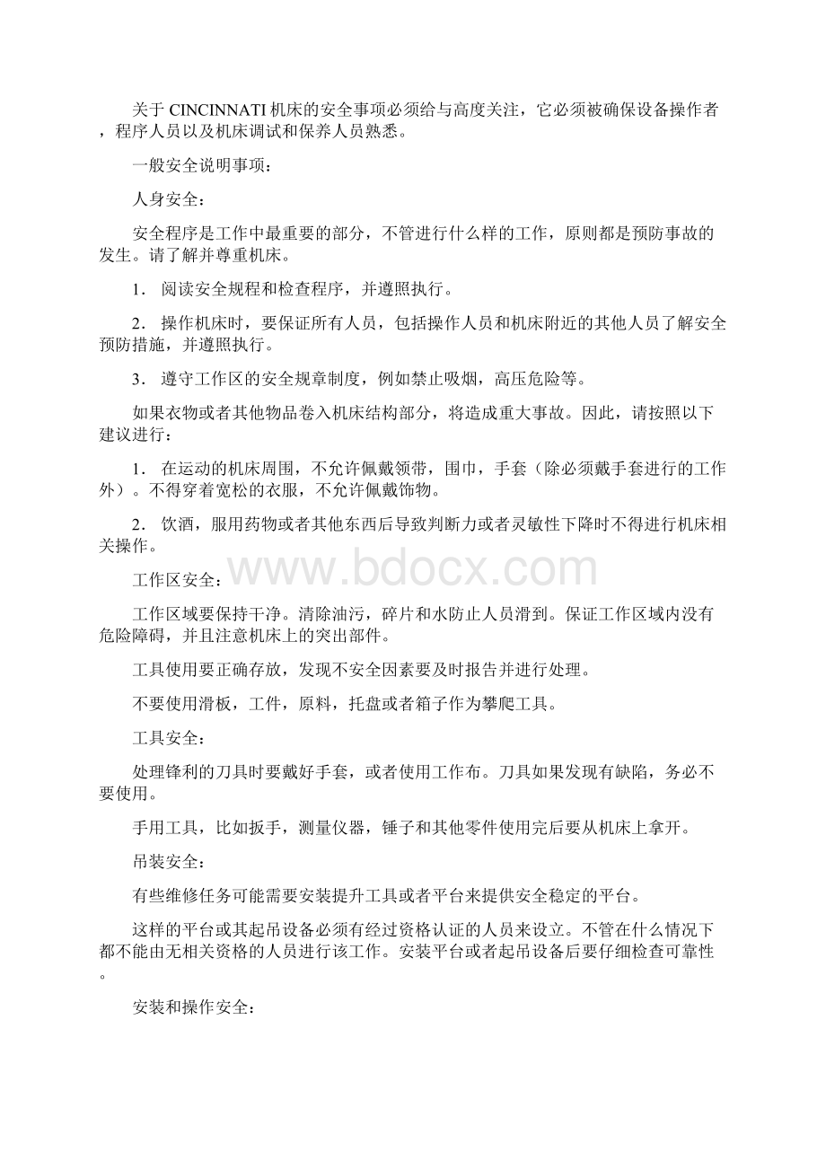 操作手册Word格式.docx_第3页