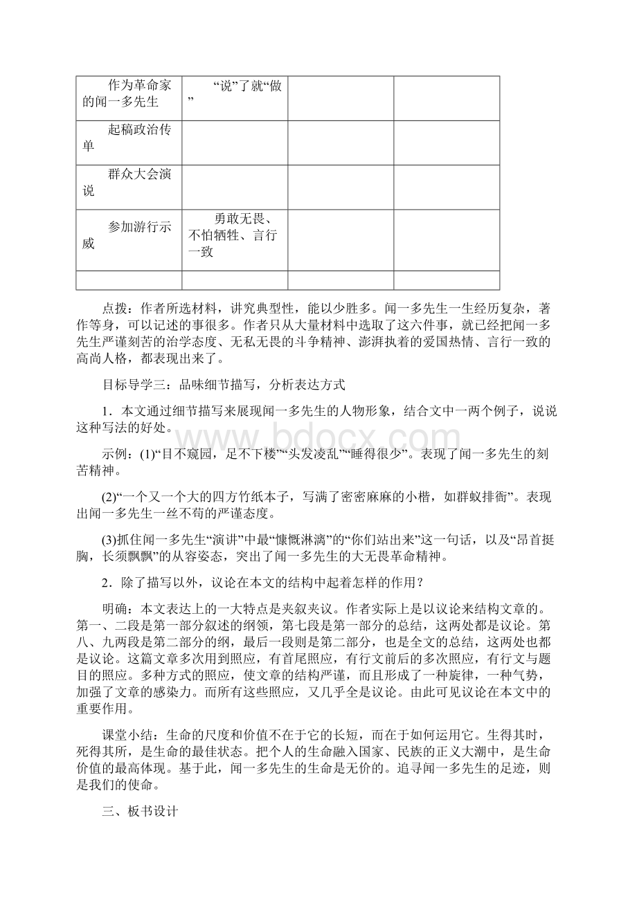 春部编人教版语文下册教案 2说和做.docx_第3页