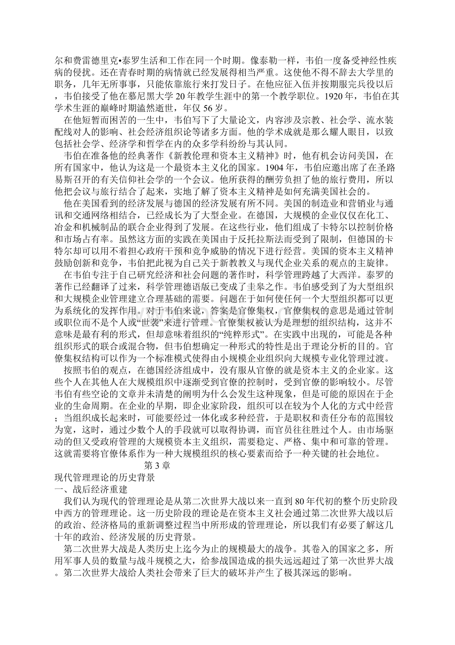 管理学背景资料Word文件下载.docx_第2页