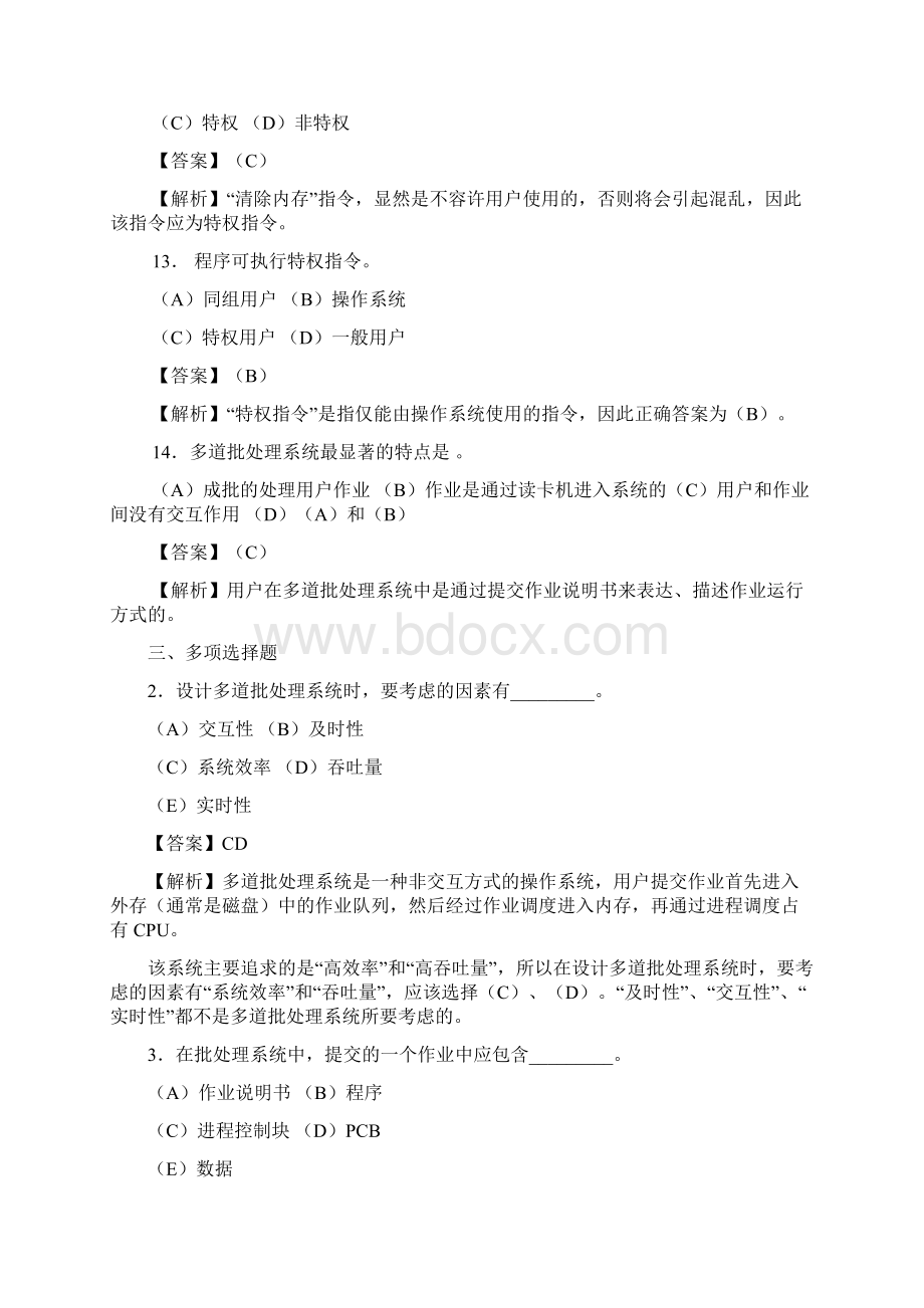 操作系统习题精简.docx_第3页