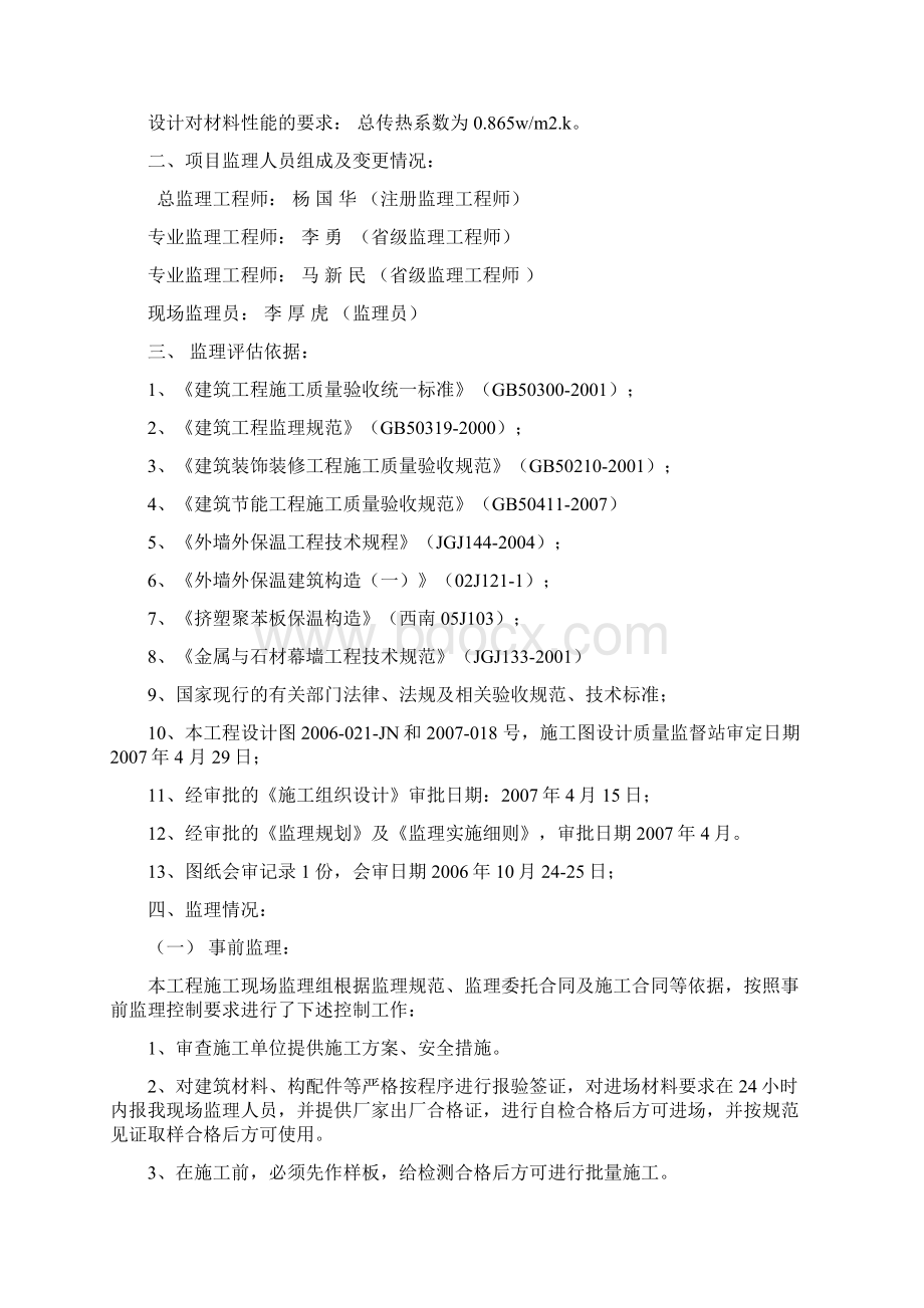 代邦建筑节能评估报告Word格式文档下载.docx_第2页