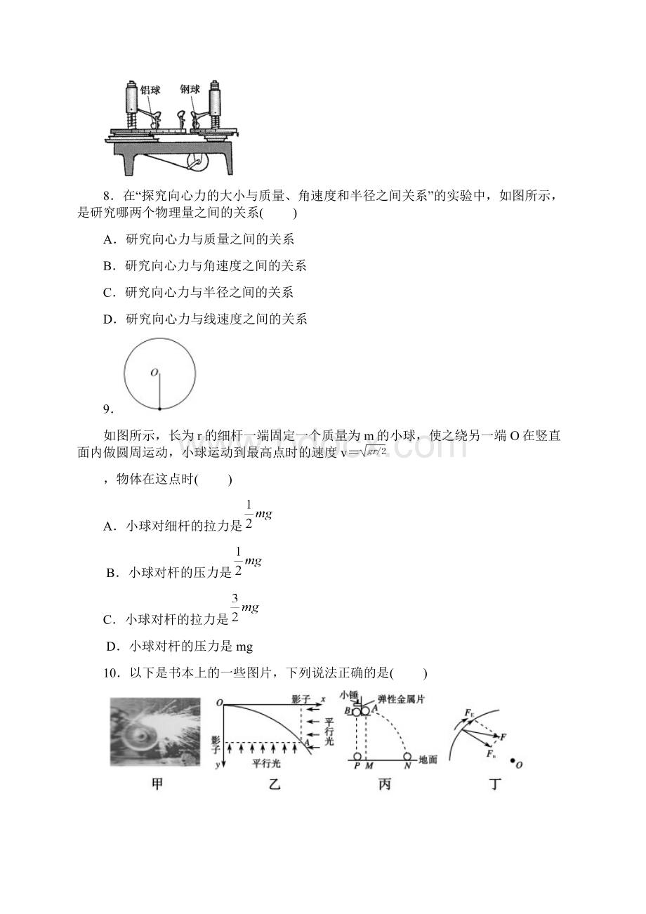 高二物理上学期第一次月考试题Word文档格式.docx_第3页