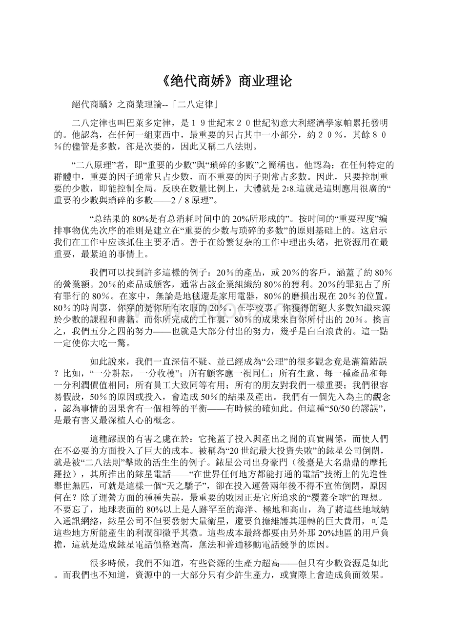 《绝代商娇》商业理论.docx