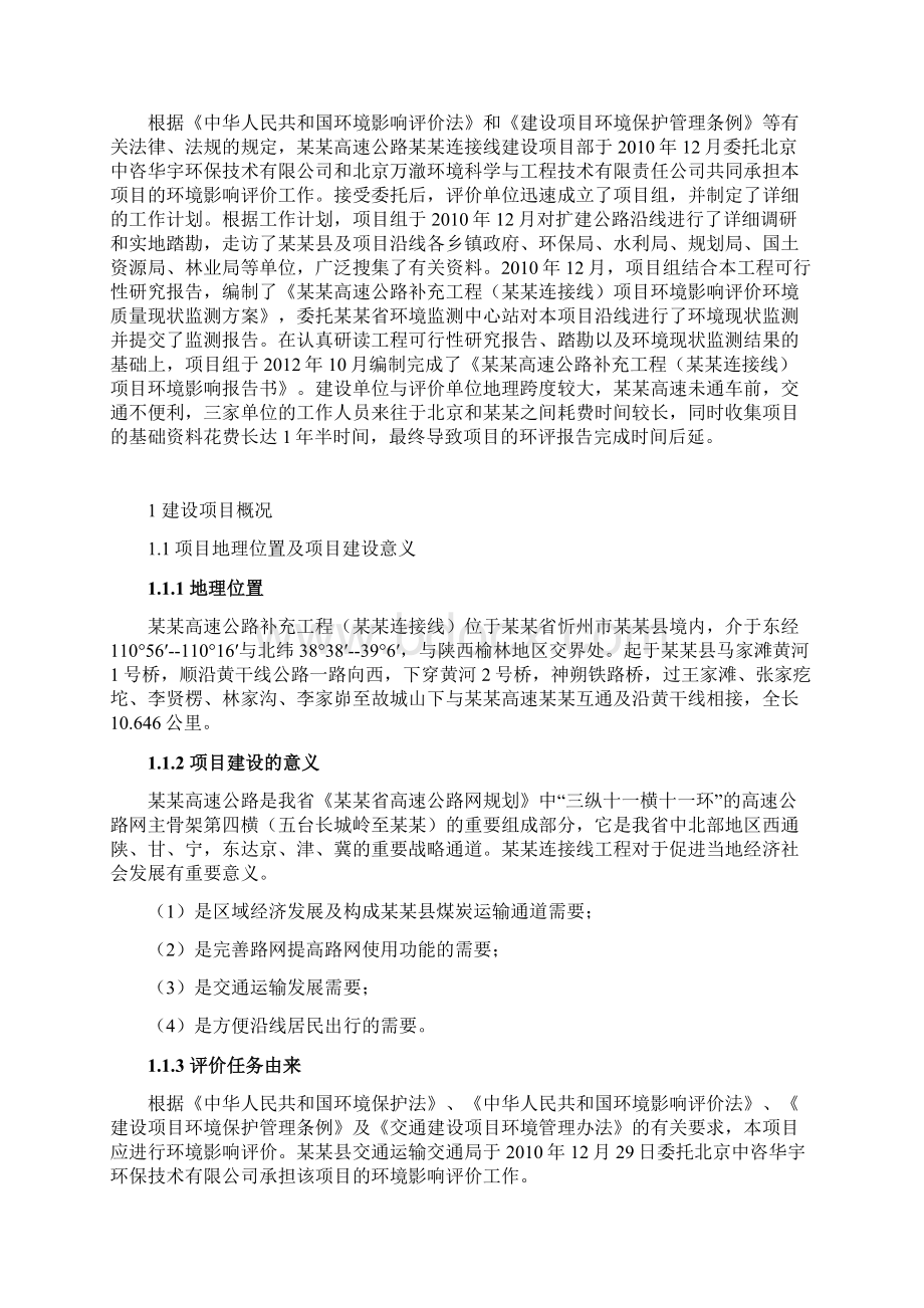 高速公路补充工程环境影响报告书.docx_第2页