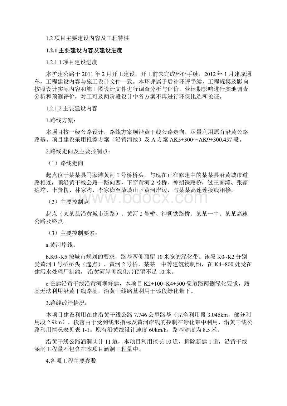 高速公路补充工程环境影响报告书.docx_第3页