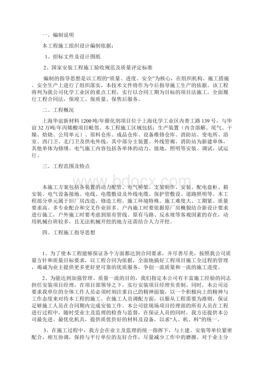 华谊新材料1200吨催化剂项目电气施工方案.docx_第2页