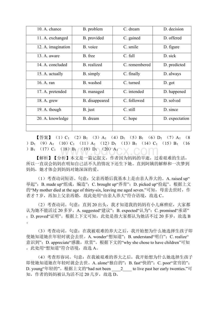 历年全国高考英语完形填空试题汇总及答案.docx_第2页