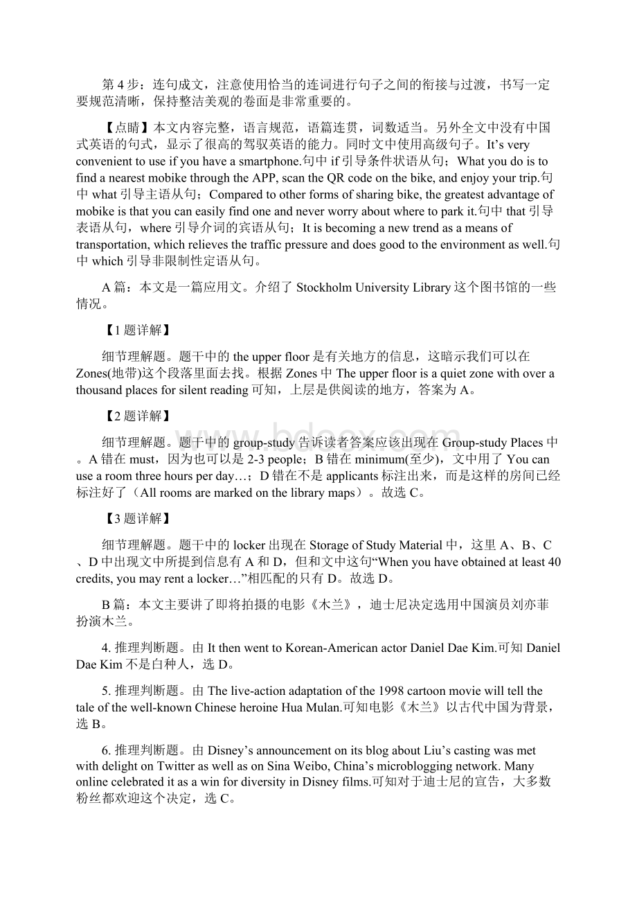 衡水中学英语寒假作业第8套答案文档格式.docx_第2页