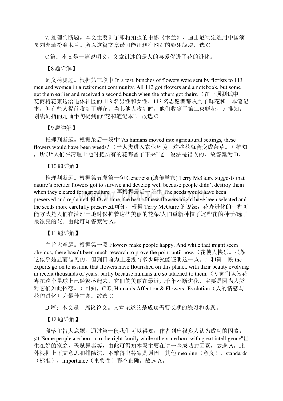 衡水中学英语寒假作业第8套答案文档格式.docx_第3页