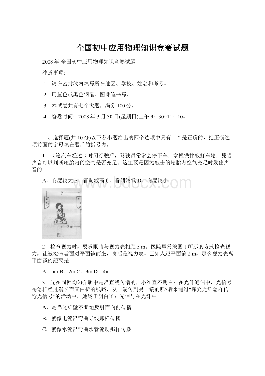 全国初中应用物理知识竞赛试题Word格式.docx_第1页