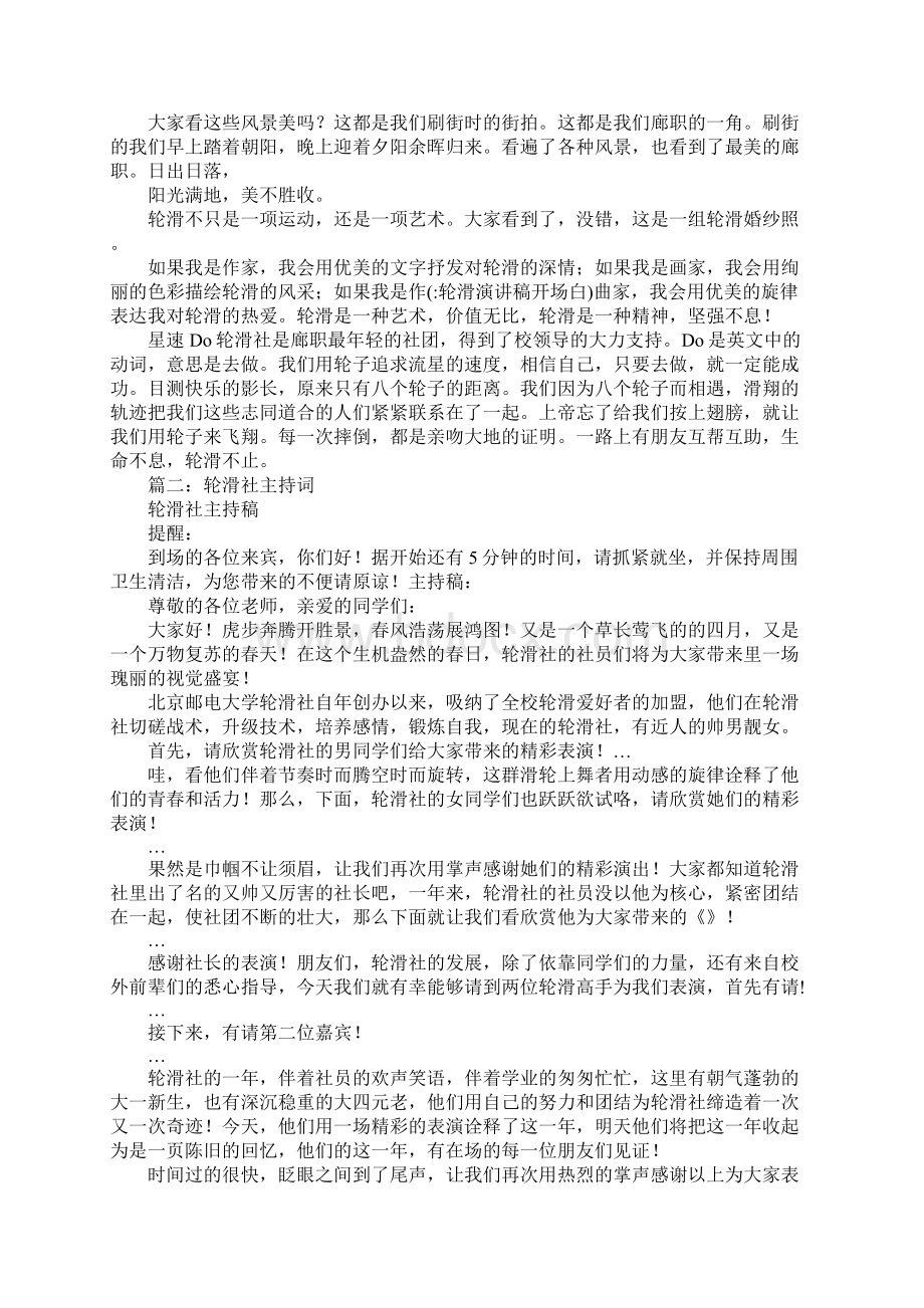 轮滑演讲稿开场白.docx_第2页