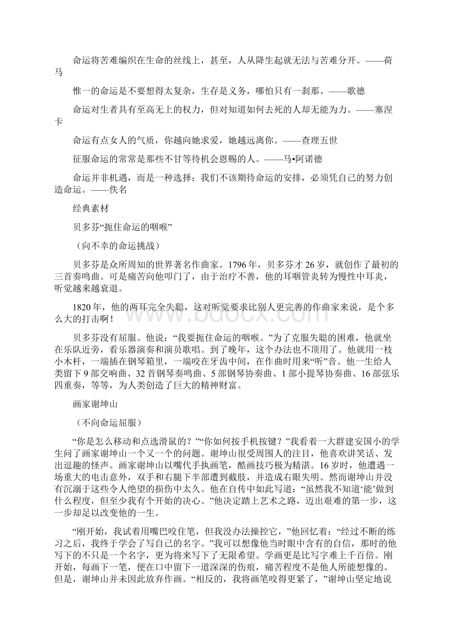 人生作文话题命运素材Word文件下载.docx_第2页