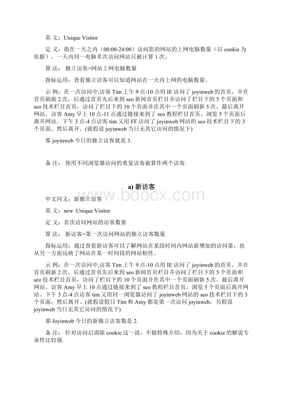 网站分析网络广告名词解释.docx_第3页