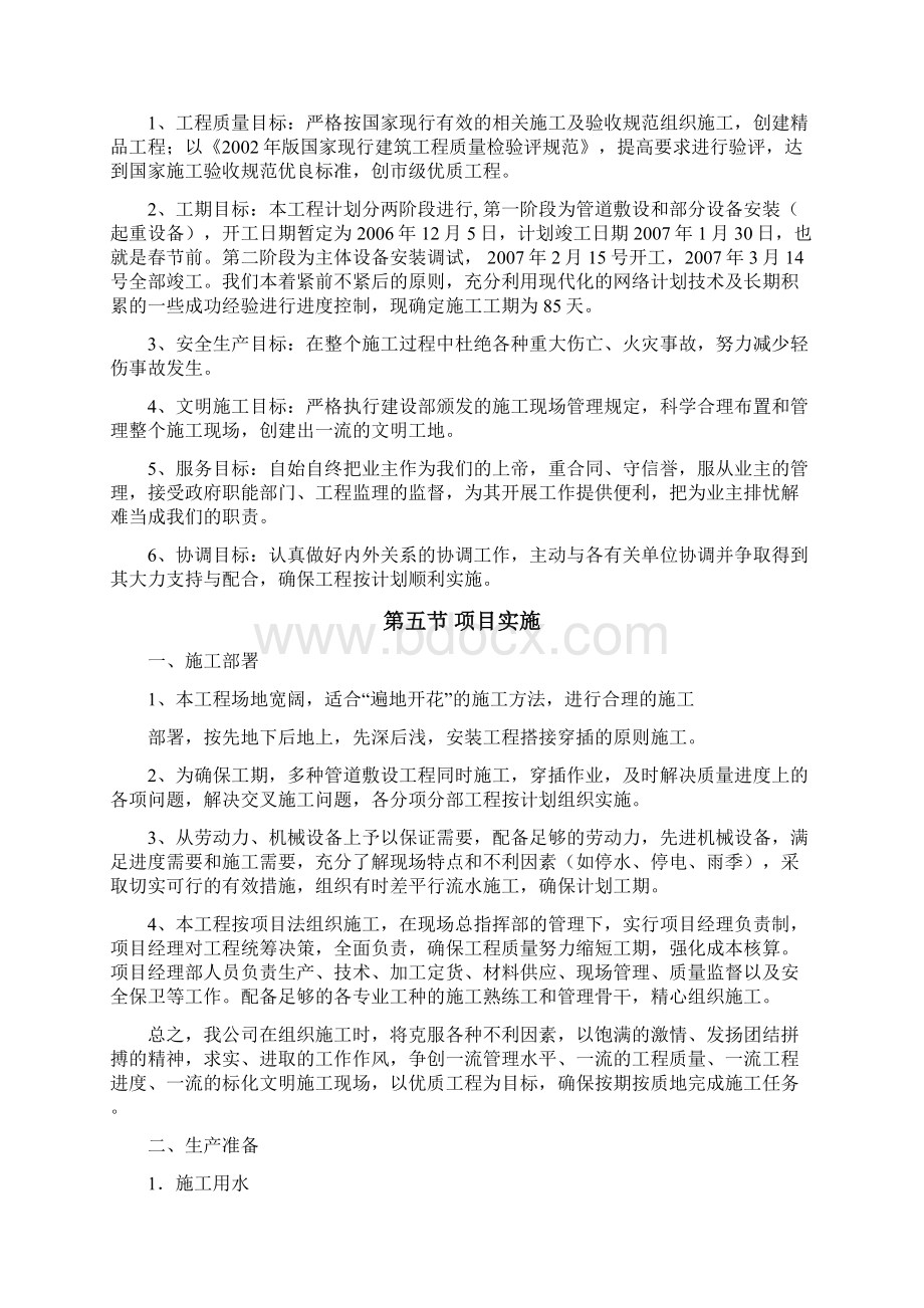 某污水处理厂管道和设备安装施工方案1.docx_第2页