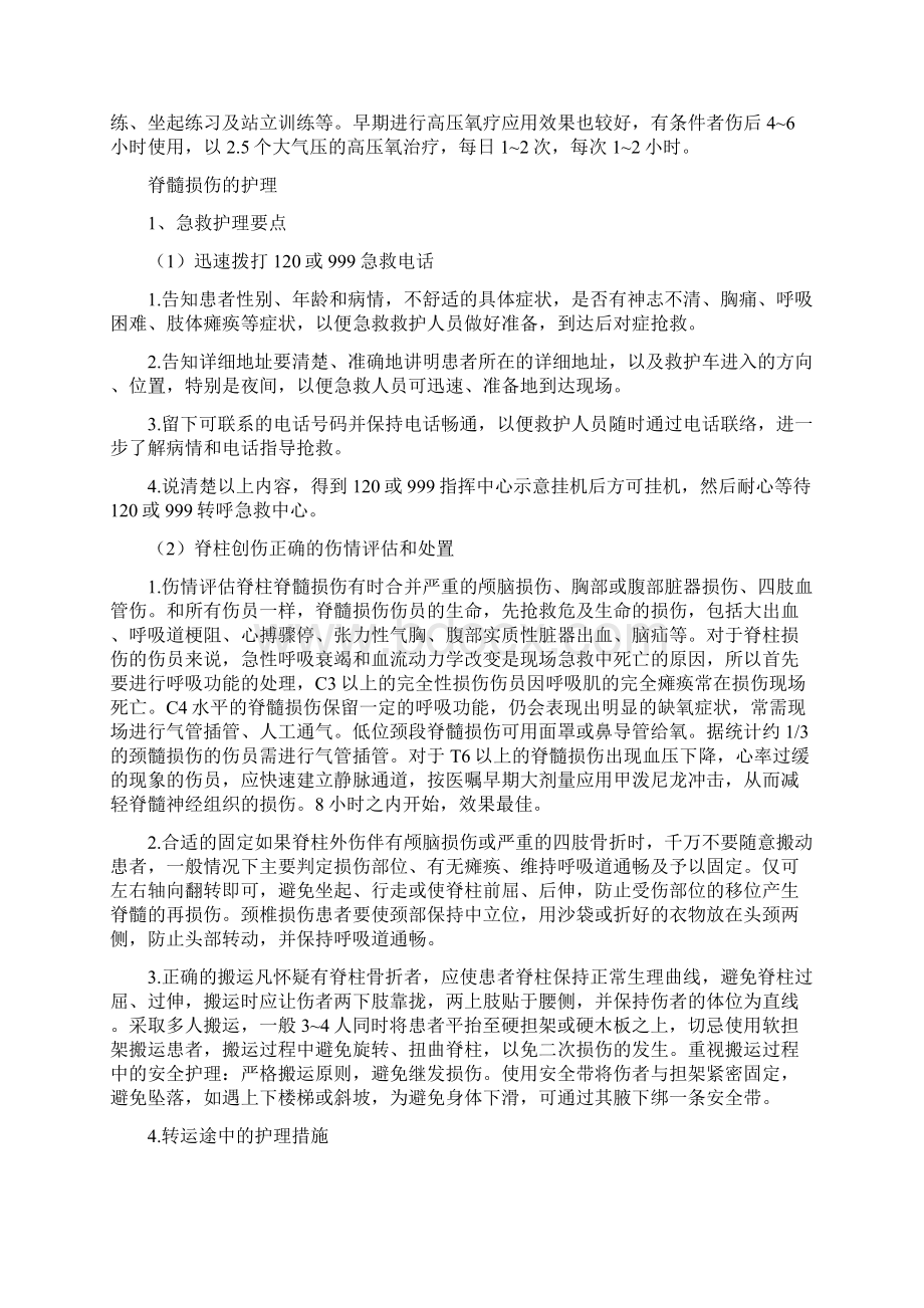 脊髓损伤的护理Word格式.docx_第3页