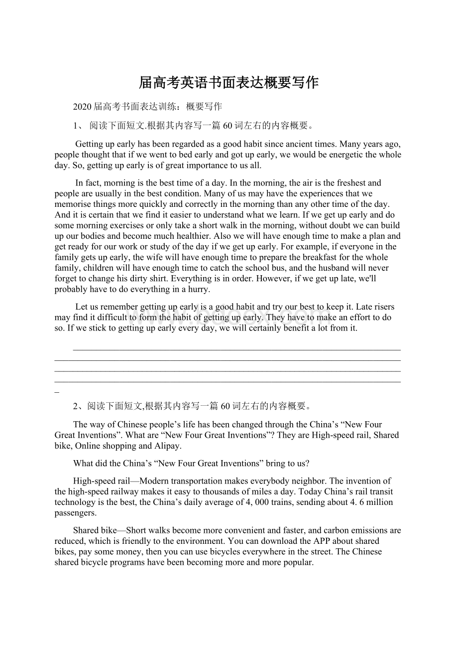 届高考英语书面表达概要写作Word文档格式.docx_第1页