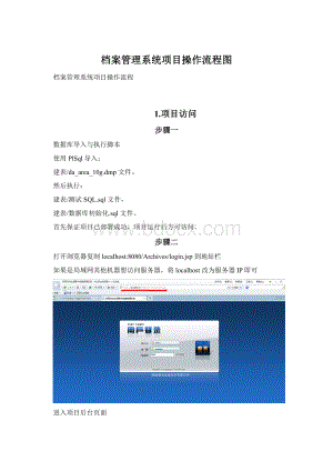 档案管理系统项目操作流程图.docx