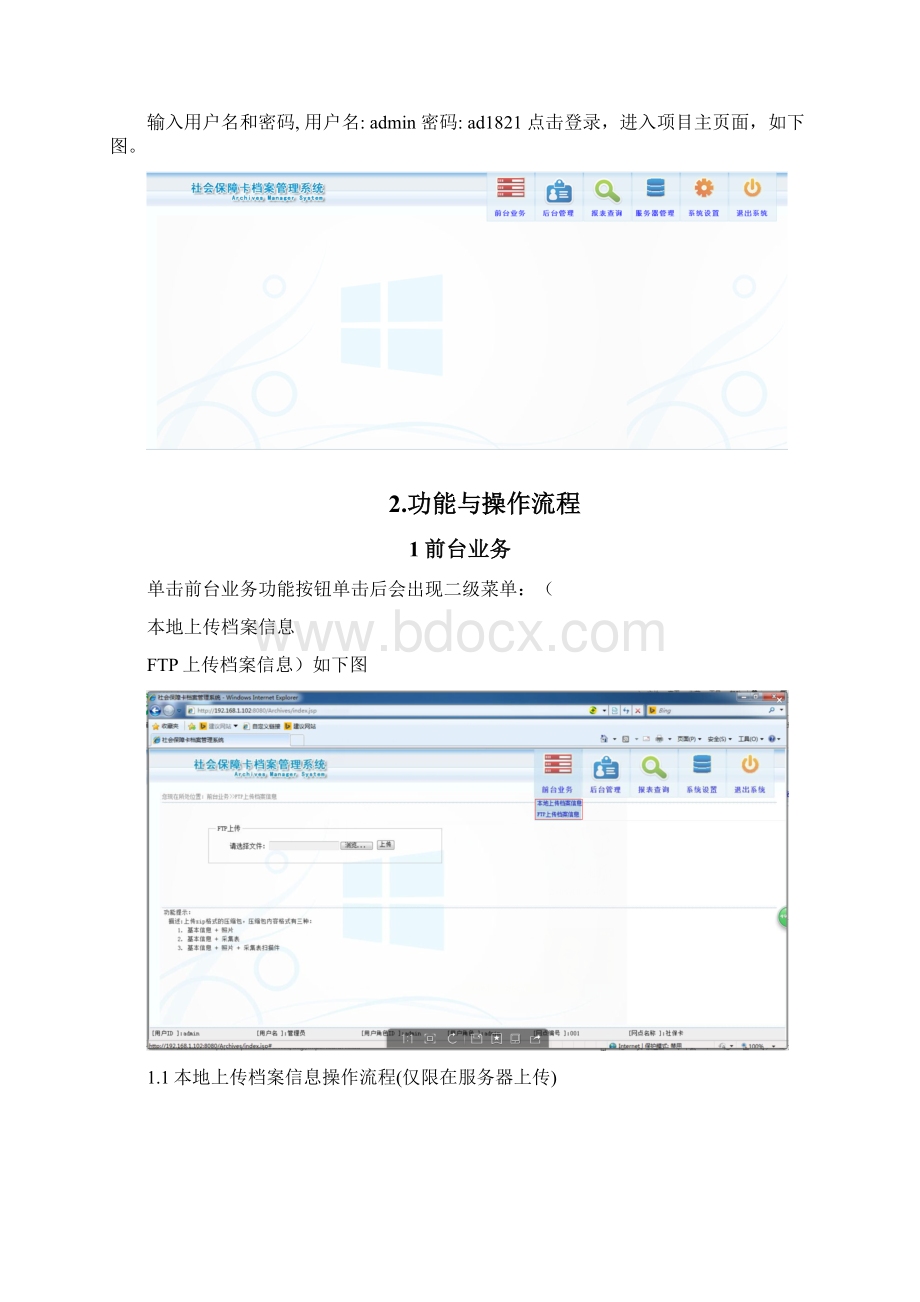 档案管理系统项目操作流程图.docx_第2页