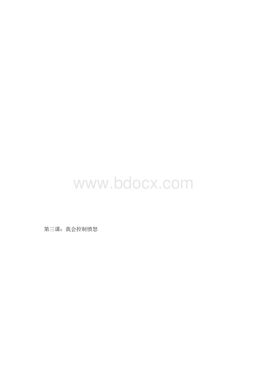 上海科技教育出版社六年级综合实践教案上册.docx_第3页