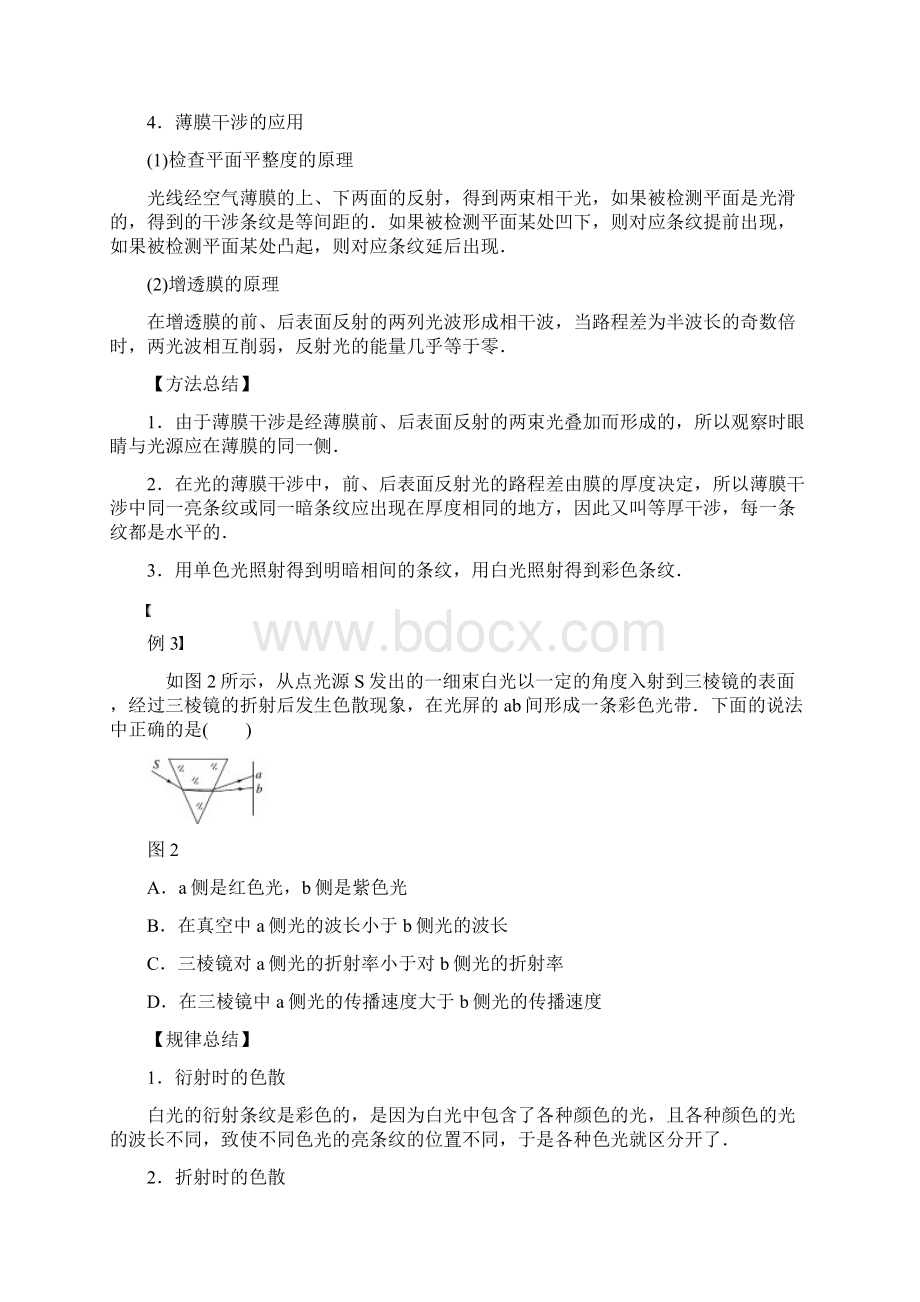 137光的颜色 色散和8激光学案高二物理人教版选修34.docx_第3页