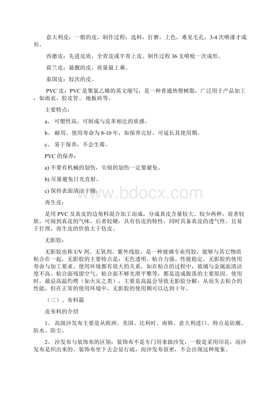 家具专卖店经营手册Word文件下载.docx_第3页