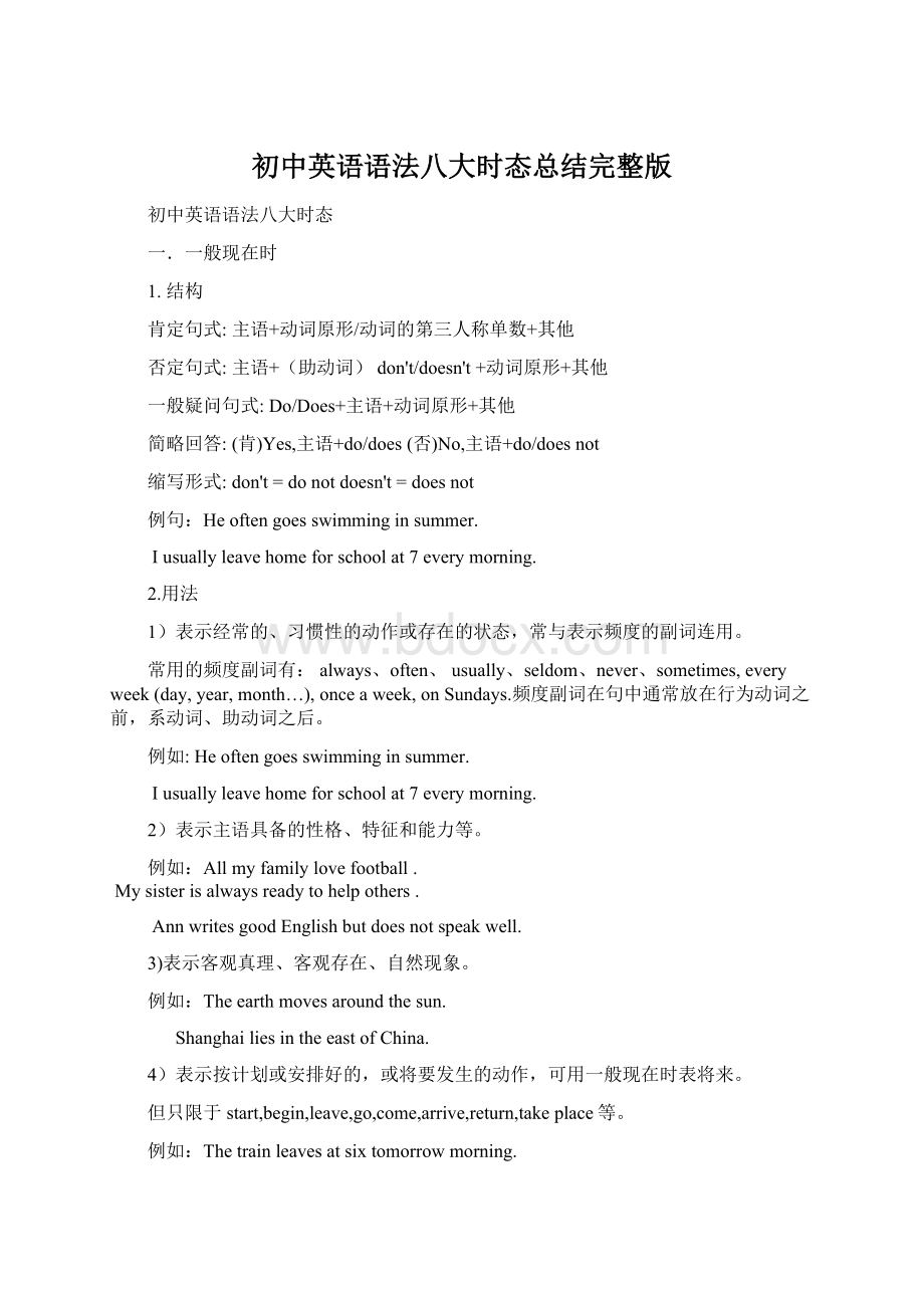 初中英语语法八大时态总结完整版.docx