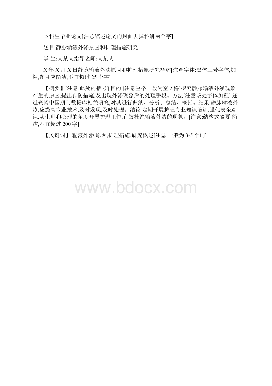 静脉输液外渗原因和护理措施研究概述论文范文.docx_第3页