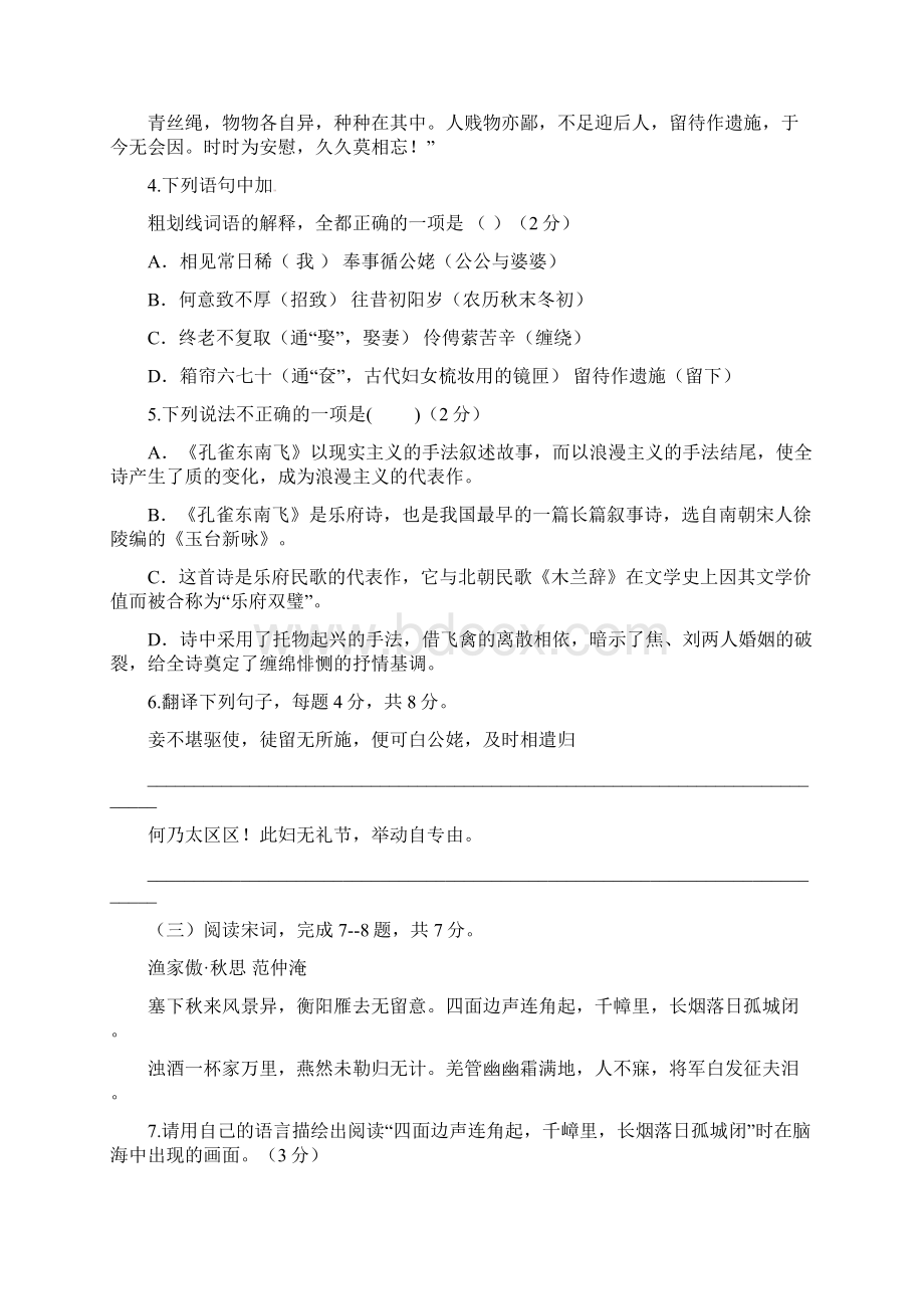 高一语文上学期期中试题无答案Word格式文档下载.docx_第3页