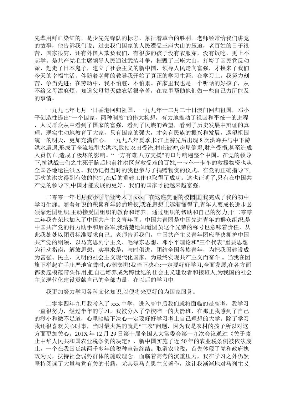 推荐下载个人自传 入党自传格式入党自传推荐word版 13页.docx_第2页